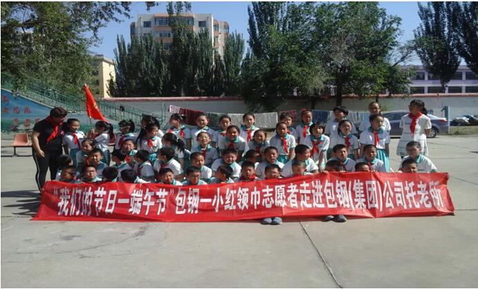 端午情怀.感恩生命 ——包钢一小红领巾志愿者走进托老所