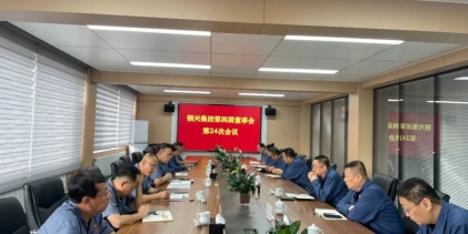 赢博在线平台（集团）公司召开第四届董事会第二十四次会议