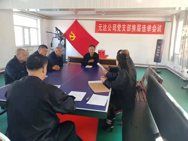1579356879135541.jpg 达公司党支部换届选举.jpg