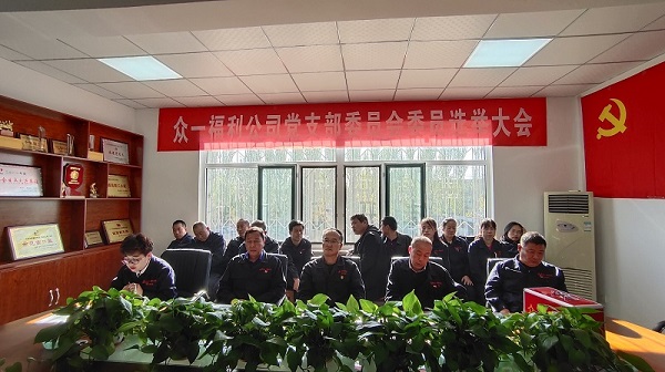 1579357053241924.jpg 众一公司党支部召开委员会委员选举大会1.jpg