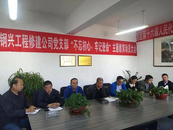 1579398386107820.jpg 工程修建公司党支部召开“不忘初心,牢记使命”主题教育动员大会.jpg