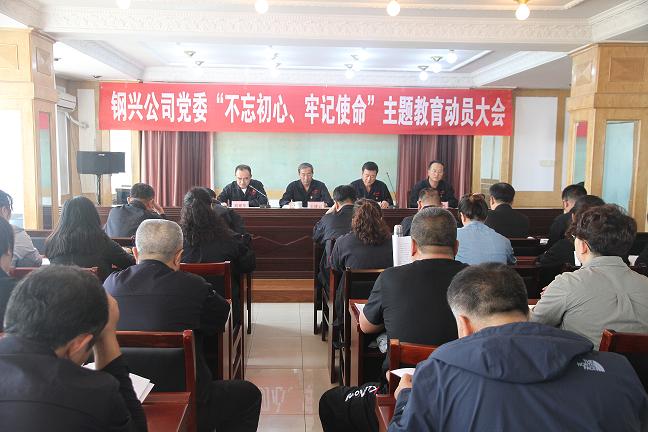 1579399989892307.jpg 集团公司党委召开“不忘初心、牢记使命”主题教育动员大会1.jpg